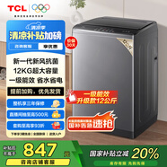 TCL 12公斤大容量抗菌波輪洗衣機(jī)全自動(dòng)家用V2R一級(jí)能效除螨洗 家電國(guó)家補(bǔ)貼以舊換新送裝一體B120V2R