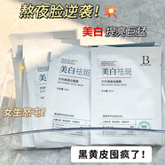 貝玲美（BEILINGMEI）美白面膜煙酰胺熊果苷補(bǔ)水保濕提亮膚色改善肌膚暗沉黃女士護(hù)膚品 美白祛斑面膜5盒