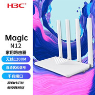 H3C 無線路由器千兆家用 5G雙頻WiFi 大功率穿墻高速漏油器 n12 四天線智能雙頻1200M