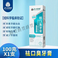 廬山百草堂口臭牙膏去口臭除口臭口腔異味口苦清新口氣牙膏 清新口氣【1支】