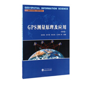 GPS測(cè)量原理及應(yīng)用(第4版高等學(xué)校測(cè)繪工程系列教材)