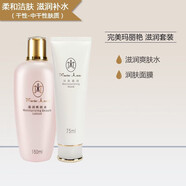 瑪麗艷官網(wǎng)旗艦正品瑪麗艷滋潤(rùn)護(hù)膚品套裝精華液補(bǔ)水潤(rùn)膚 爽膚水+潤(rùn)膚面膜