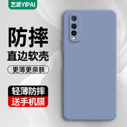 藝派 適用vivo y70s手機(jī)殼y51s保護(hù)套防摔iqoou1超薄直邊軟殼全包鏡頭男女款潮 直邊【薰衣灰】+鋼化膜 vivo y70s/y51s/iqoo u1通用