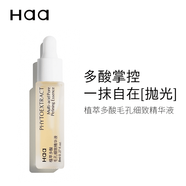 Haa多酸精華液控油保濕黑頭閉口粉刺祛痘杏仁酸5%果酸油痘肌護膚