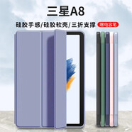 中瑟 適用三星平板 Tab A8保護(hù)套Galaxy保護(hù)殼10.5英寸全包硅膠2022款平板電腦軟殼 薰衣草紫【配電容筆】 三星平板 Tab A8【10.5英寸】