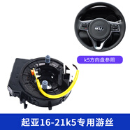 起亞kx3智跑k4凱紳k5kx5福瑞迪k2k3方向盤游絲喇叭線圈改裝配件 16-21k5【專用】游絲