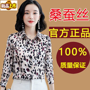 Sorrynam杭州真絲桑蠶絲上衣女2024新款高端襯衣印花長(cháng)袖翻領(lǐng)女士襯衫 豹紋花7920款 M(建議90-105斤)