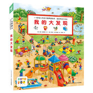 點(diǎn)讀版我的大發(fā)現(xiàn) 1-4歲幼兒專注力培養(yǎng)游戲書寶寶專注力1000視覺(jué)大發(fā)現(xiàn)早教啟蒙繪本撕不爛紙板書 支持老版小猴皮皮小雞球球豚小蒙點(diǎn)讀筆需另外購(gòu)買