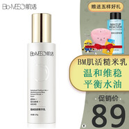 BM華熙生物肌活糙米發(fā)酵液精華水乳清爽補(bǔ)水保濕男女士 糙米乳100ml裝一瓶