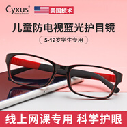 Cyxus兒童防藍光輻射眼鏡超輕TR90學(xué)生玩手機電腦孩子護目鏡平光無(wú)度數 紅色方框+0度防藍光鏡片