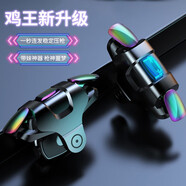 ZNNCO 手游吃雞神器快捷射擊輔助按鍵四指手機手柄鍵盤(pán)絕地和平小精英刺激的戰場(chǎng)機械外設外掛蘋(píng)果安卓 物理外G帶妹連發(fā)款