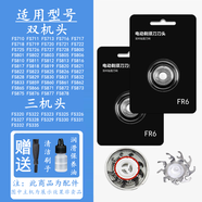FEIYI適配FLYCO飛科電動(dòng)剃須刀刀頭FR6刀片網(wǎng)罩FS330 FS871 FS876配件 FR6刀片+刀網(wǎng)各2個(gè)