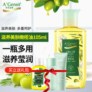 安安金純（A'Gensn）滋養(yǎng)美膚橄欖油 身體護(hù)理 護(hù)膚品 化妝品 1瓶裝