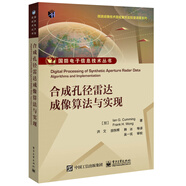 合成孔徑雷達成像算法與實現(xiàn)