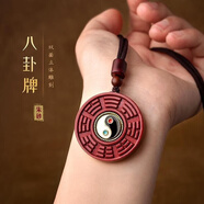 金石通護(hù)身符朱砂項(xiàng)鏈男士轉(zhuǎn)動(dòng)八卦圖吊墜女太極本命年毛衣鏈編織掛件飾 +文玩袋