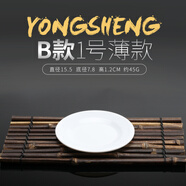 彩虹鳥(niǎo)（Rumours）白色塑料圓盤(pán)仿瓷餐具密胺平盤(pán)子小吃盤(pán)餐盤(pán)骨碟涼菜盤(pán)西餐盤(pán) B款 1號 薄款 直徑 15cm
