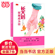長(zhǎng)大后我想成為你