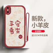 初莫 小羊皮蘋果xsmax手機(jī)殼新款浮雕皮紋手感iPhoneX/XR全包保護(hù)套平安喜樂(lè)硅膠軟殼防摔款 蘋果XSMax 中國(guó)紅-平安169+掛繩+膜