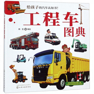 工程車圖典