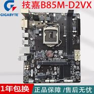 華碩技嘉H8m B85M-PLUS Z97-K P  DDR3內存支持M2 1150針 臺式機主板 技嘉B85M-D2VX小板