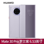 华为mate30 Pro手机壳皮套智能视窗保护套原装全包防摔翻盖式原厂限量版男女款高档 Mate30Pro皮套（罗兰紫）送贴膜*1+5A线