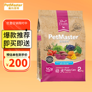 佩瑪思特狗糧非轉(zhuǎn)基因天然糧2kg佩瑪斯特成幼犬糧美毛糧腸道護(hù)理進(jìn)口原料 幼犬糧2kg