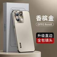 天覺(jué) 適用oppo reno8手機(jī)殼 reno8pro保護(hù)套全包防摔超薄直邊電鍍磨砂男商務(wù)潮款硬殼 reno8【香檳金】升級(jí)直邊+輕奢質(zhì)感