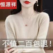 恒源祥羊絨衫女士新款2023秋冬圓領(lǐng)羊毛衫毛衣女上衣保暖寬松洋氣 【還有11件】淺米色 2XL 【125-140斤】