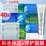珀萊雅（PROYA）面膜美白補(bǔ)水淡斑提亮膚色女清潔睡眠面膜祛痘印控油祛痘毛孔收縮 水母*20+小球藻*20+解渴面膜1瓶