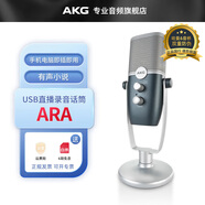 愛(ài)科技（AKG）ARA USB電容話(huà)筒 錄音配音有聲小說(shuō)話(huà)筒 全民k歌直播專(zhuān)業(yè)麥克風(fēng) 兼容電腦手機 ARA 標配（USB口接電腦）