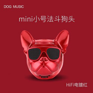 似畫中人創(chuàng)意法斗犬藍牙音箱觸摸狗頭無線藍牙音響重低音戶外便攜串聯HIFI 小號可樂紅