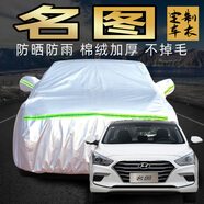 御享北京現代名圖車(chē)衣車(chē)罩防曬防雨2017款加厚專(zhuān)用隔熱布汽車(chē)套遮陽(yáng)罩 名圖-大方格升級鋁膜款