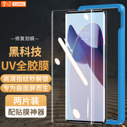 易京YJING適用 摩托羅拉moto X30Pro鋼化膜全膠UV手機(jī)膜全屏曲面高清透明保護(hù)膜防摔防爆 全透明高清UV鋼化膜[2片裝]+貼膜神器一套