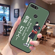 鑫唯樂(lè)  華為榮耀7a高配手機(jī)殼honor暢玩a7高配aum-al20軟tl2O防摔aloo暢享8e 你好打工人 單殼ZW  暢玩7A高配版