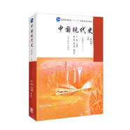 中國現代史（第四版）下冊 一九四九—二〇一三
