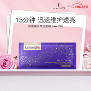 拉普瑞斯（lapulovce）修復熬夜補水面膜女生緊致提亮保濕補水修護面膜 熬夜面膜 25ml*1【體驗裝】