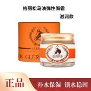 格麗松格麗松Guerisson九朵云馬油面霜輕盈版70g油皮清爽補水水油平衡 滋潤款 70g