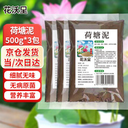 花沃里荷塘泥500g*3袋 碗蓮泥睡蓮荷花泥生態(tài)缸魚缸水培銅錢草水草泥土