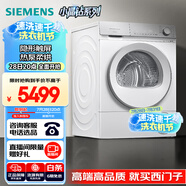 西門(mén)子（SIEMENS）小晶鉆 烘干機 家用 10公斤熱泵干衣機 清新顏值 防纏繞舒展烘 除菌除螨 WQ53H2000W 國家補貼