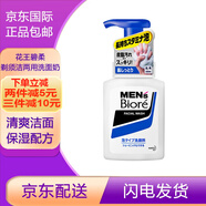 花王（KAO） 日本進口KAO  男士毛孔清潔潔面剃須兩用泡沫洗面奶150ML 潔凈清爽不油膩 藍色 保濕滋潤型