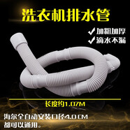 朗芯適配海爾滾筒洗衣機排水管下水管 出水管軟管XQG70-BX10288 XQG80-BX12636 XQG100-BDX14756GU1 原機2米長度