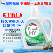 威露士清可新洗衣液松木香1L/瓶 除菌除螨除霉快洗去污漬 持久留香