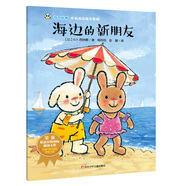奇奇好棒 中英雙語(yǔ)故事系列：海邊的新朋友