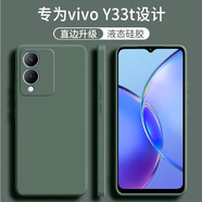 顧京 vivo Y33t手機(jī)殼vivoy33t新款V2317A液態(tài)硅膠鏡頭全包防摔超薄簡(jiǎn)約男女保護(hù)套 vivo Y33t【暗夜綠】單殼+鋼化膜