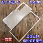 順璨適用三星ZFold6手機殼全包磨砂透明硬殼zfold6超薄塑料PC防摔外套 磨砂透明硬殼 后蓋 3個 三星Galaxy Z Fold 6
