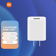 小米 原裝18W USB充電器快充版 通用蘋果安卓手機(jī)手環(huán)藍(lán)牙耳機(jī) USB數(shù)據(jù)線插頭