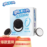 奧利奧（Oreo）0糖夾心餅干原味320g 休閑零食 早餐餅干 辦公室下午茶