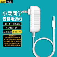 軒邑 小愛(ài)同學(xué)電源線(xiàn)小愛(ài)音箱Pro充電線(xiàn)AI音箱 第二代Play增強版HD觸屏音箱8轉接線(xiàn)12V2A充電器 DC4.0
