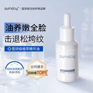 SUMDOY日本進(jìn)口面部精油玫瑰精油抗皺緊致抗衰老提亮膚色護(hù)膚精華 【100%抗初老】精油30ml