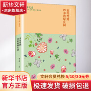 表哥駕到 四弟的綠莊園 學(xué)生課外閱讀 推薦閱讀 兒童文學(xué)